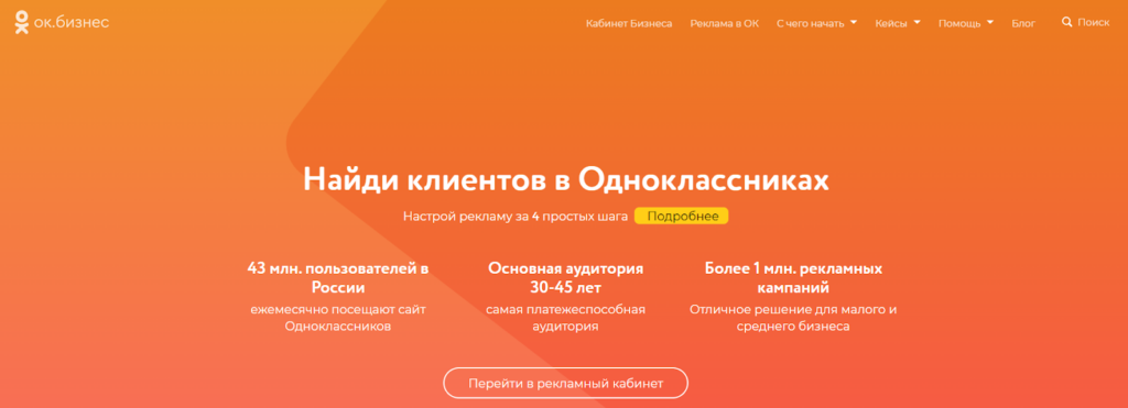 Одноклассники: неочевидная соцсеть, продвижение в которой стоит попробовать